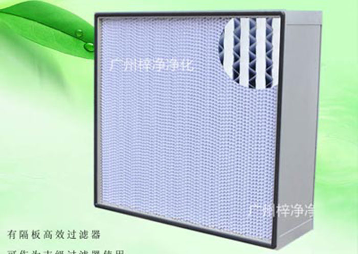亞高效空氣過濾器種類:按制作結(jié)構(gòu)分為無隔板亞高效空氣過濾器、有隔板亞高效空氣過濾器、W型V型組合式亞高效過濾器三種。一般潔凈室預(yù)過濾或30萬級(jí)潔凈廠房使用。