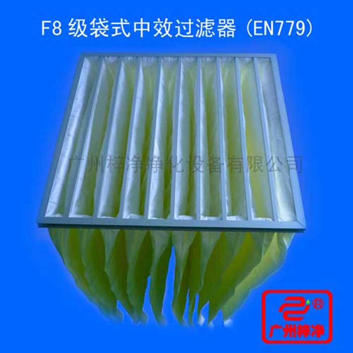 F8級袋式中效過濾器采用超細合成纖維以特殊工藝制成，避免舊式玻璃纖維材料可能對人體造成的危害，濾料內(nèi)含有防靜電纖維，對空氣塵埃顆粒過濾特別好