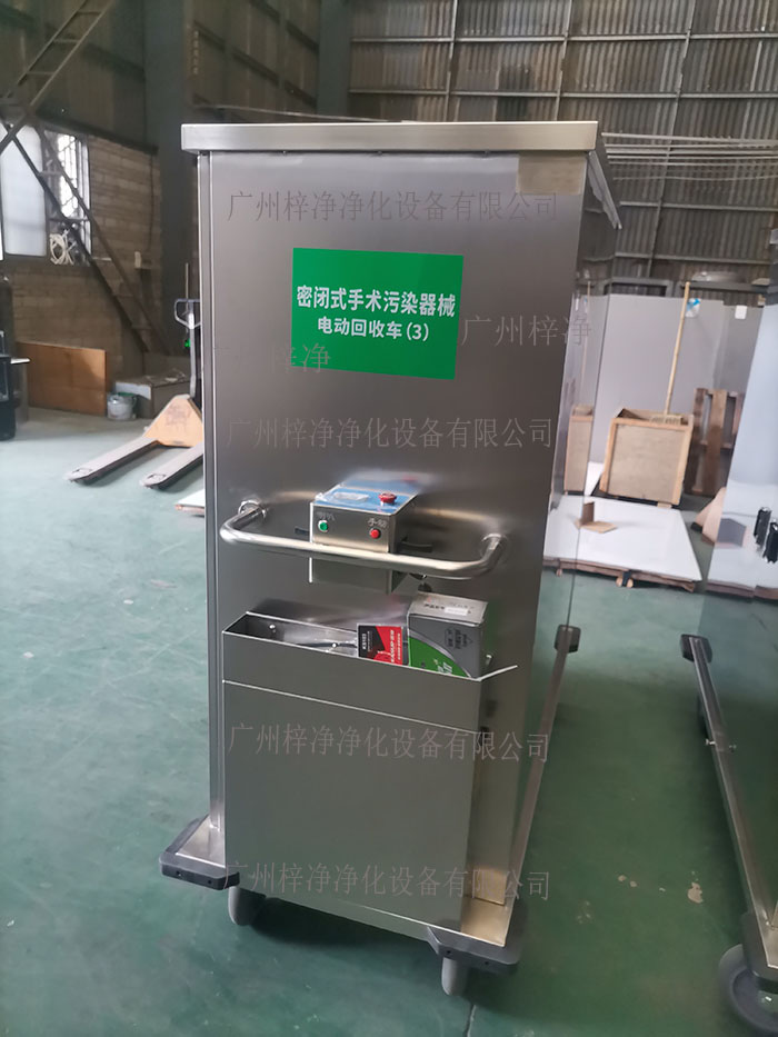 密閉式手術(shù)污染器械電動轉(zhuǎn)運車設(shè)備主材質(zhì)采用SUS304拉絲不銹鋼板面板厚度：≥1.2mm,表面作拉絲亞光處理。